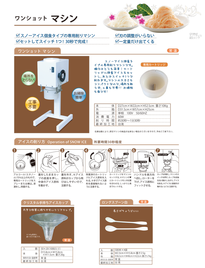 ワンショットマシン